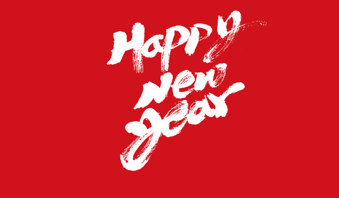 东博视讯祝您新年快乐 