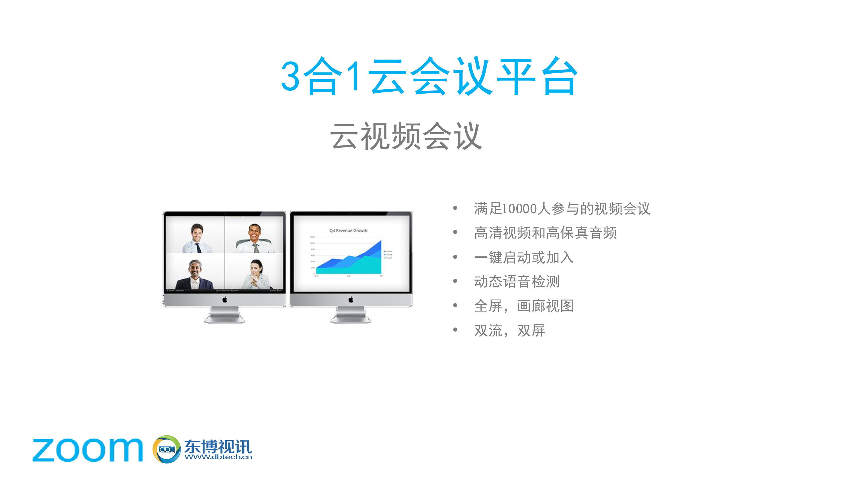 3合1云会议平台.jpg