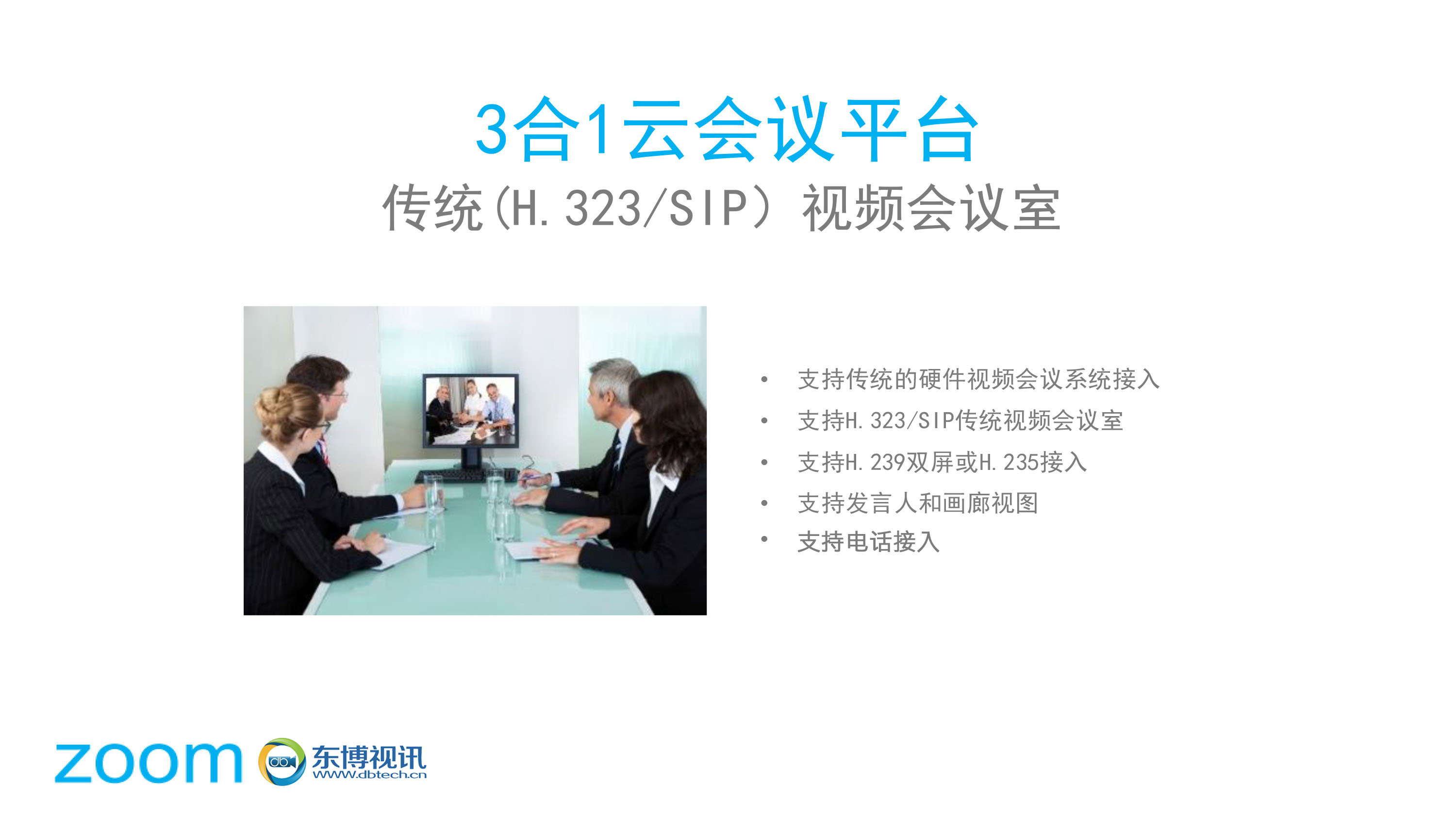 传统视频会议室.jpg