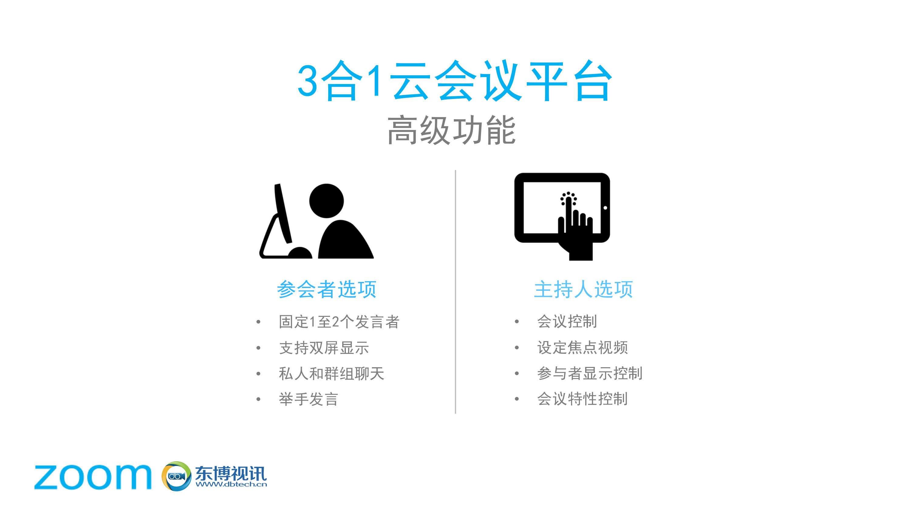 3合1云会议平台高级功能.jpg