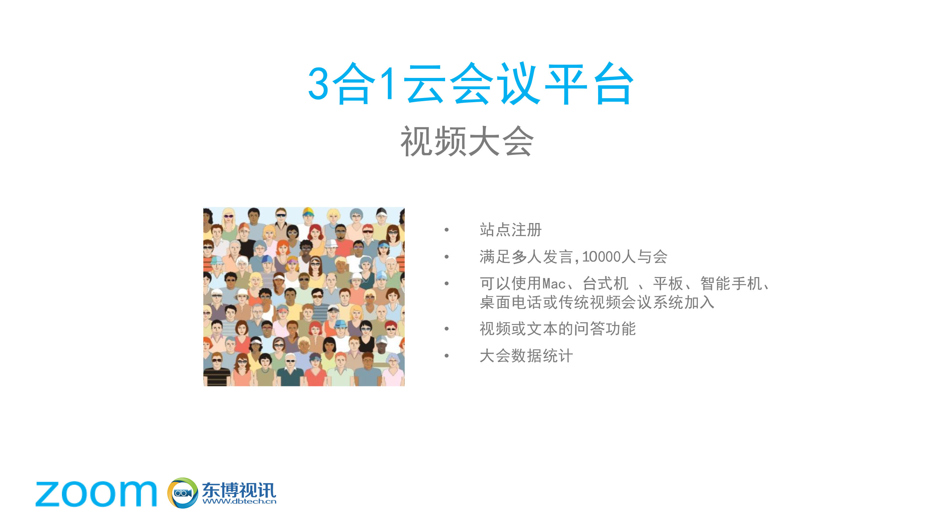 视频大会.jpg
