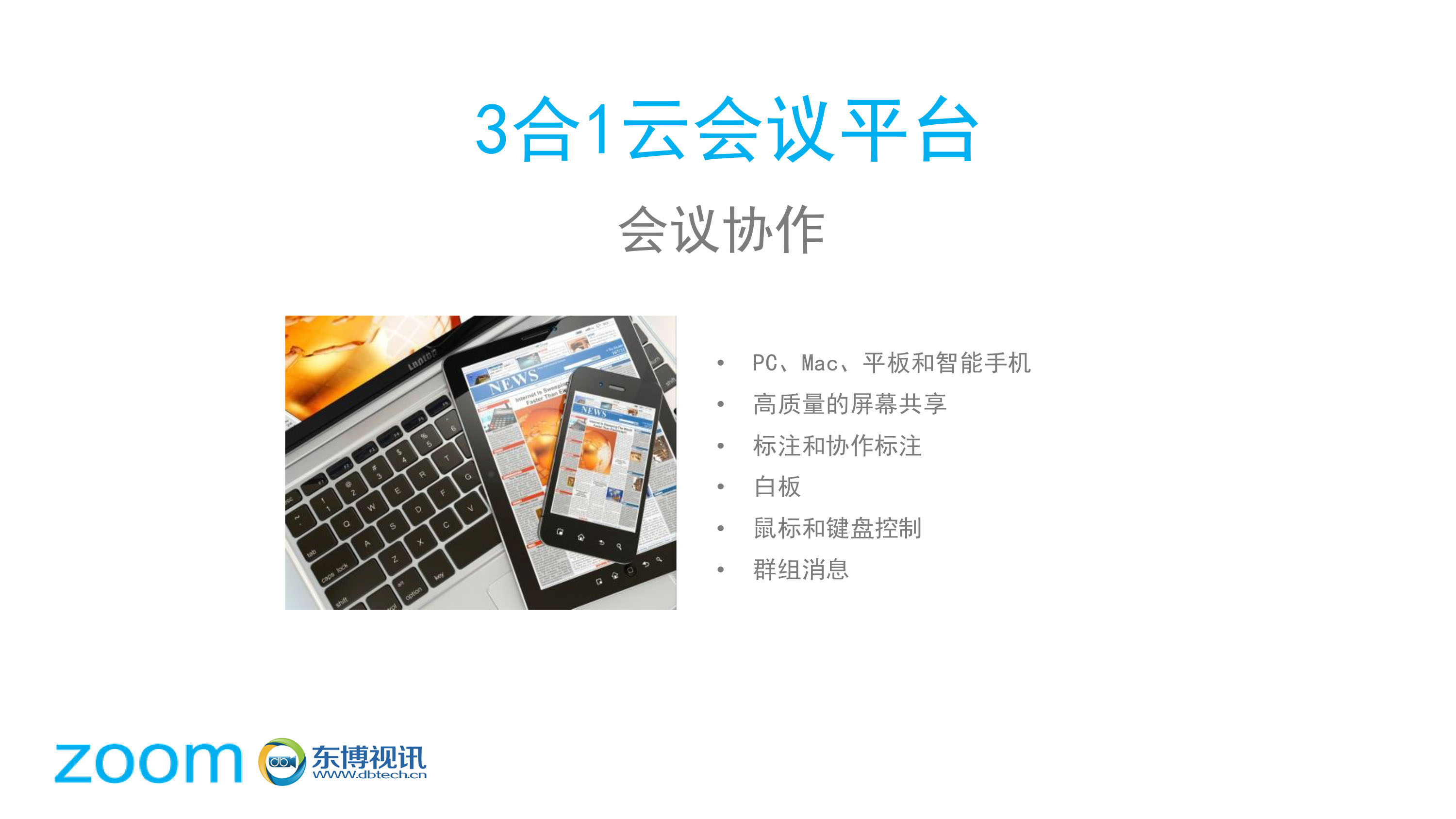 3合1云会议平台云会议协作.jpg