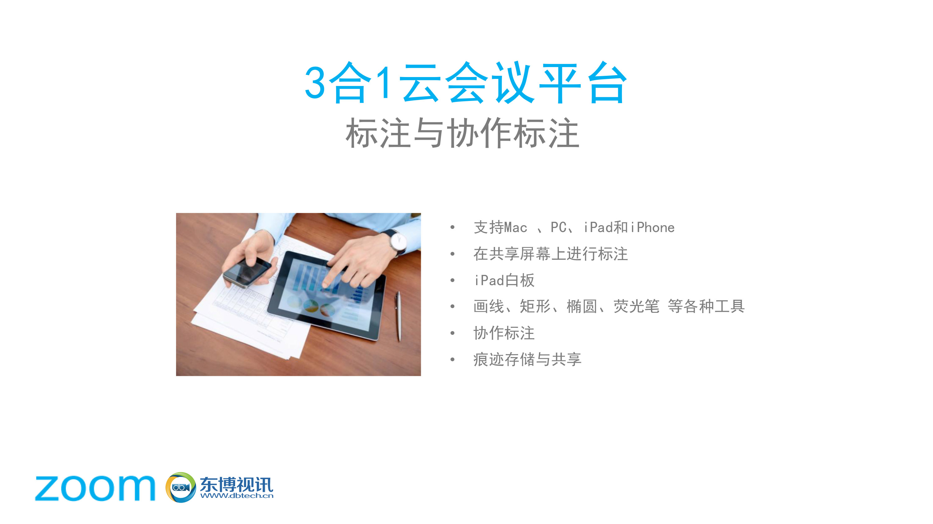 3合1云会议平台标注与协作标注.jpg
