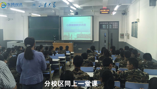 山东大学互动教学