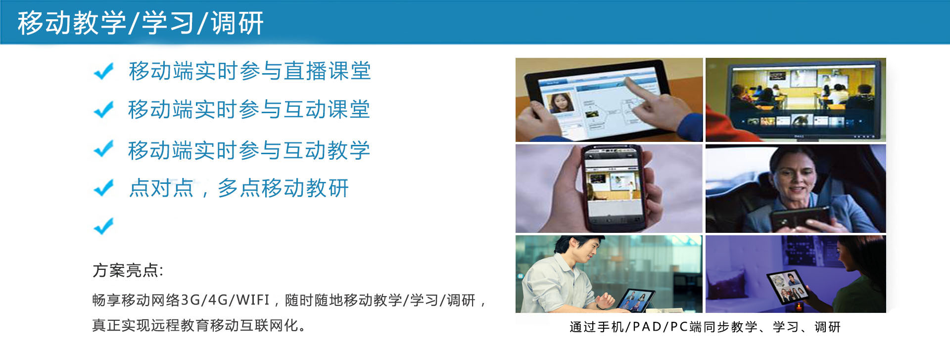 2017年，移动教育行业发展迅速，并渗透到六个主要领域