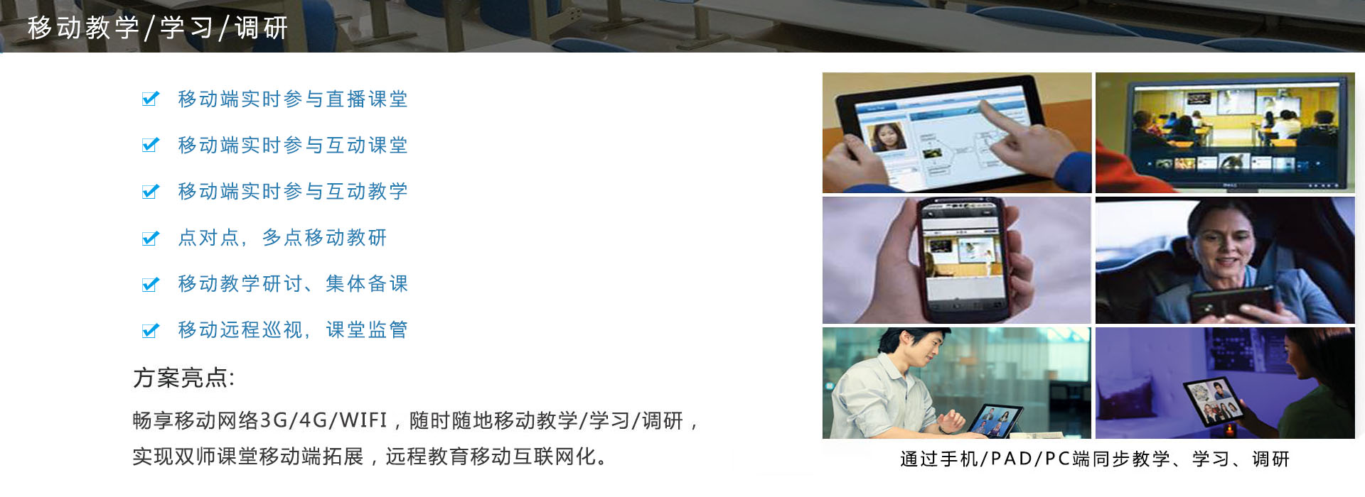 雙師課堂移動端拓展.jpg
