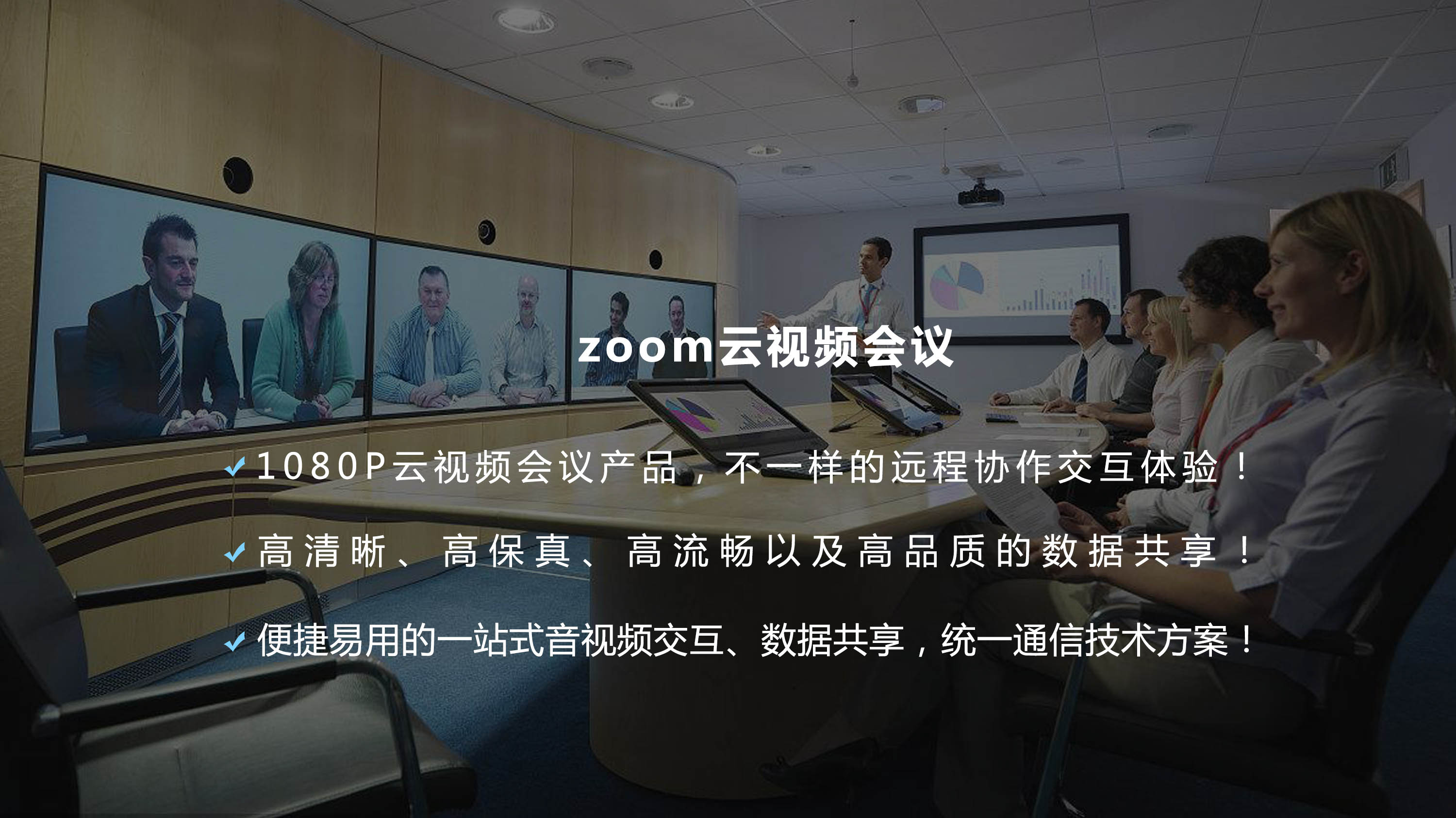 zoom云视频会议.jpg
