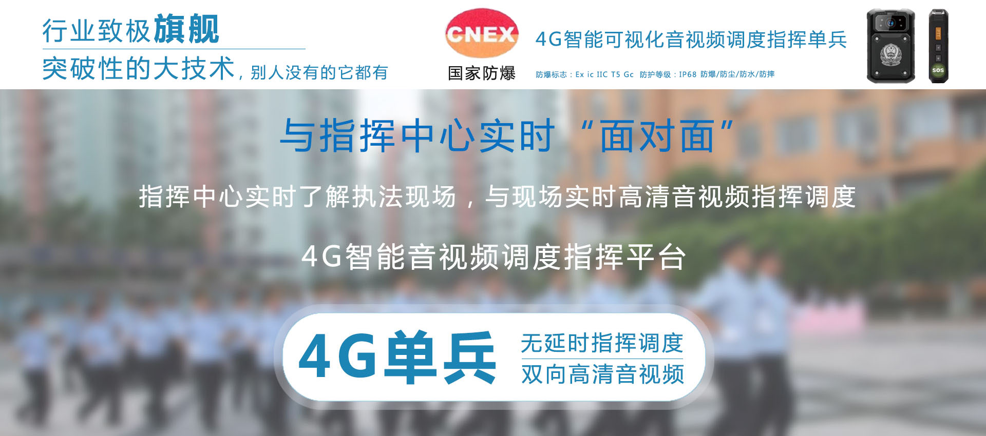 4G可视化指挥单兵.jpg