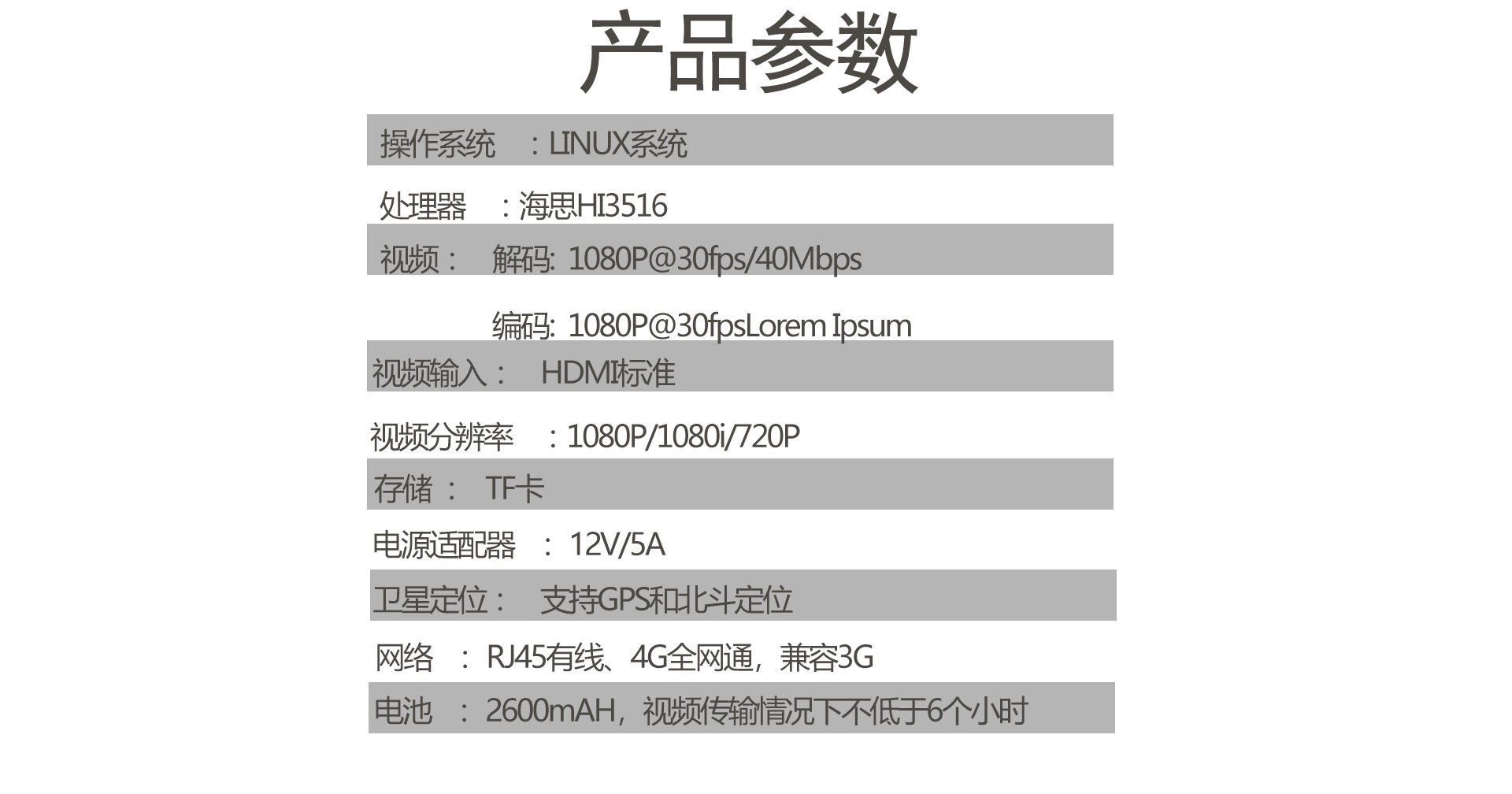 图传设备参数.jpg