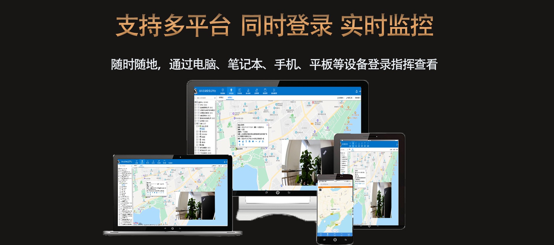 多平台实时监控.jpg