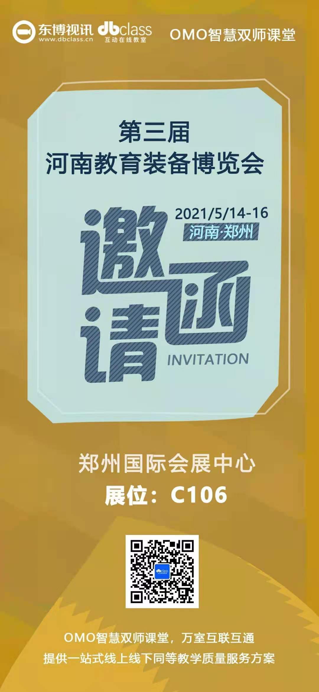 郑州见，东博视讯与您相约第3届河南教育装备博览会(图1)