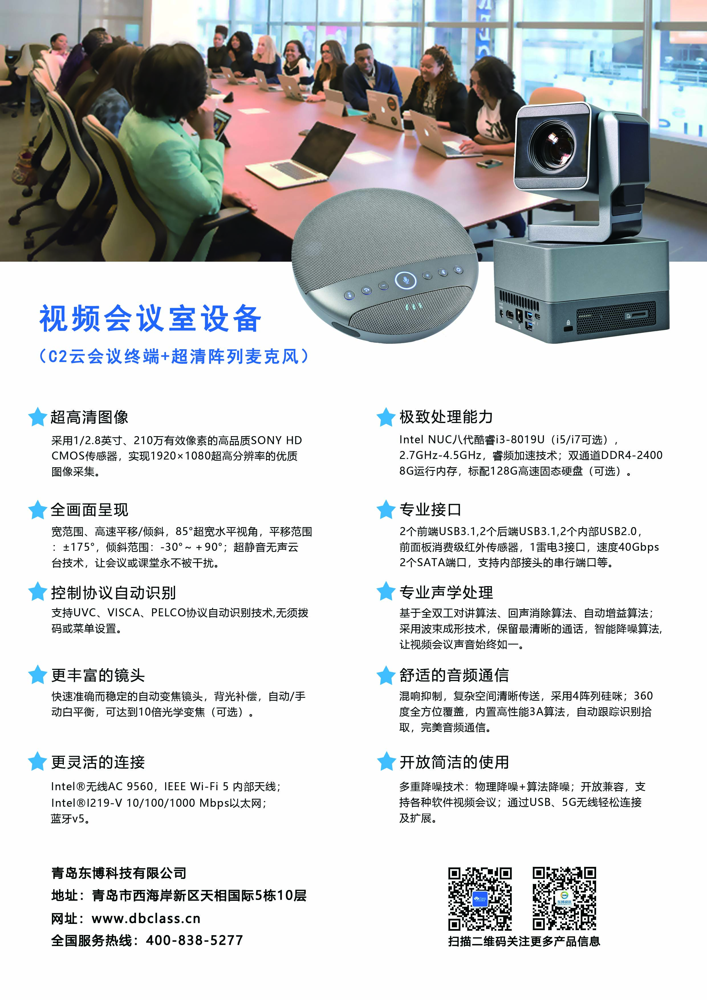 一体化高清视频会议硬件终端C2(图2)