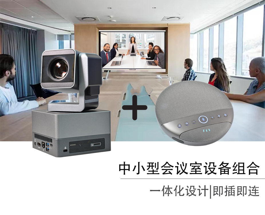 视频会议摄像头
