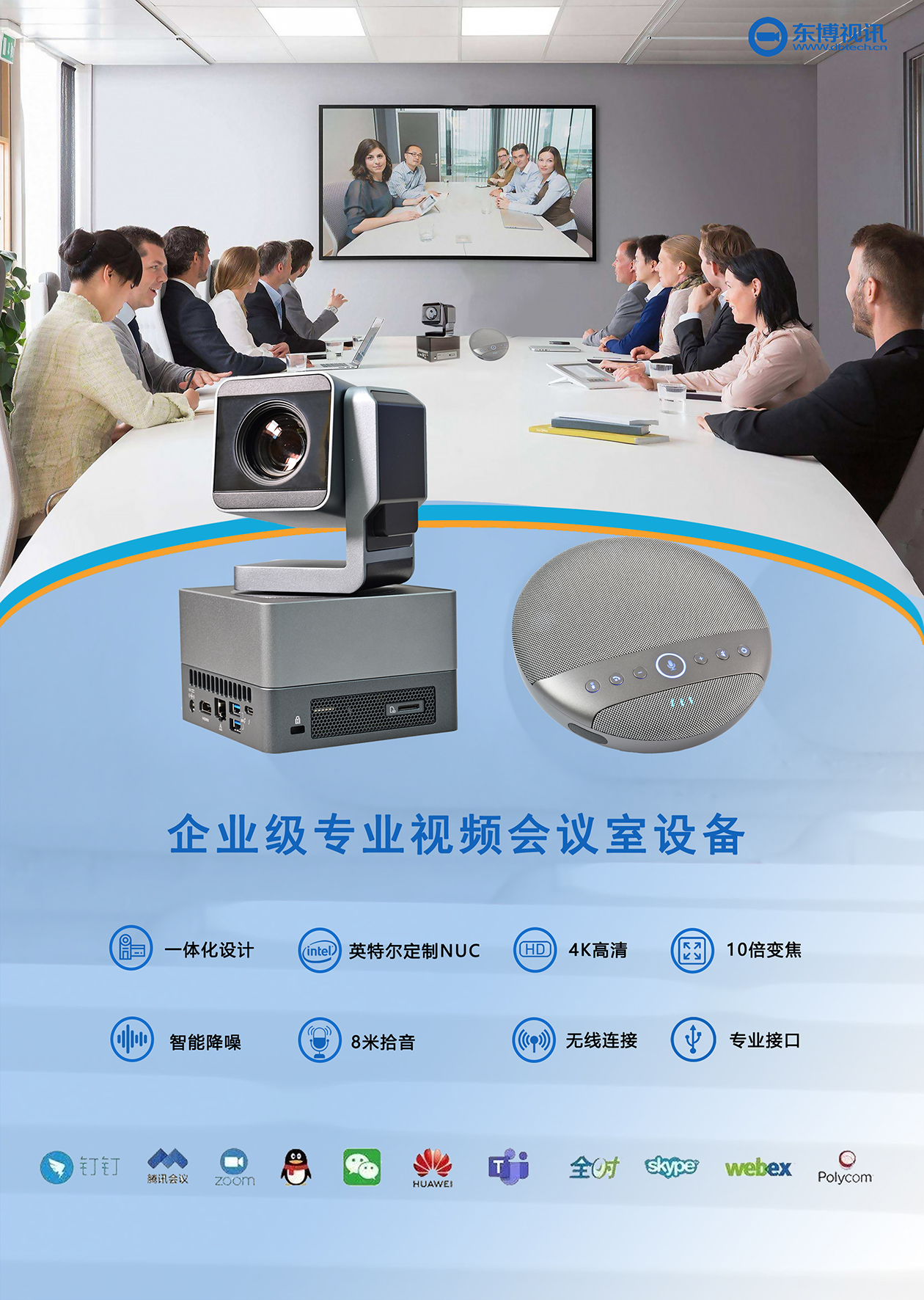 视频会议室设备