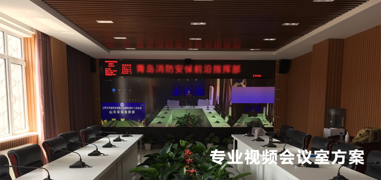 智能会议室