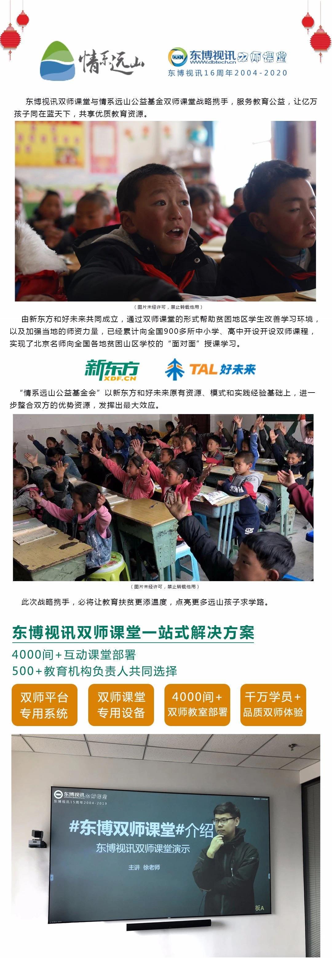 情系远山双师课堂.jpg
