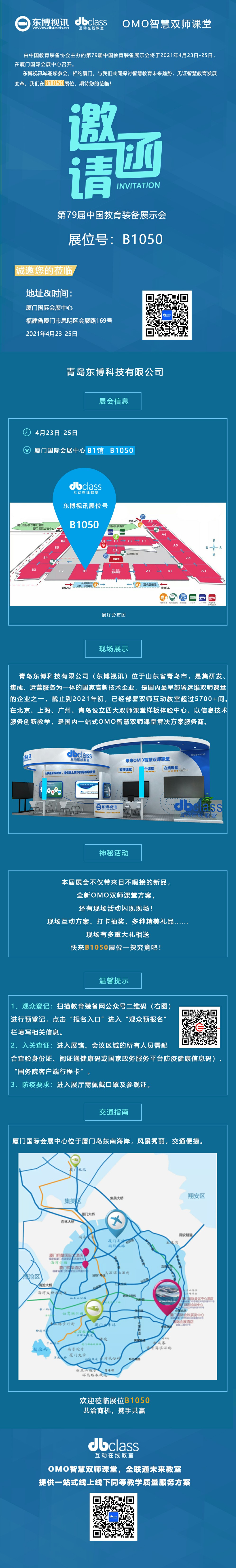 厦门见|东博视讯与您相约第79届中国教育装备展(图1)