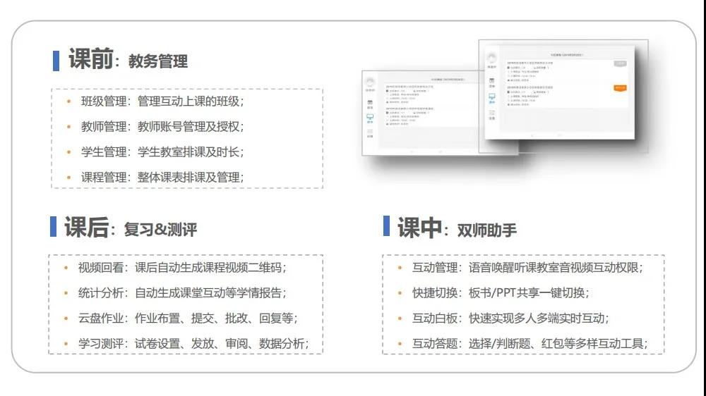 东博双师课堂app端