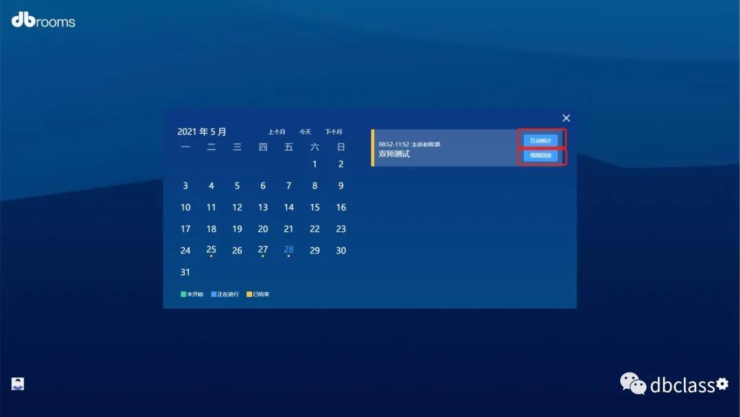 dbrooms课表界面