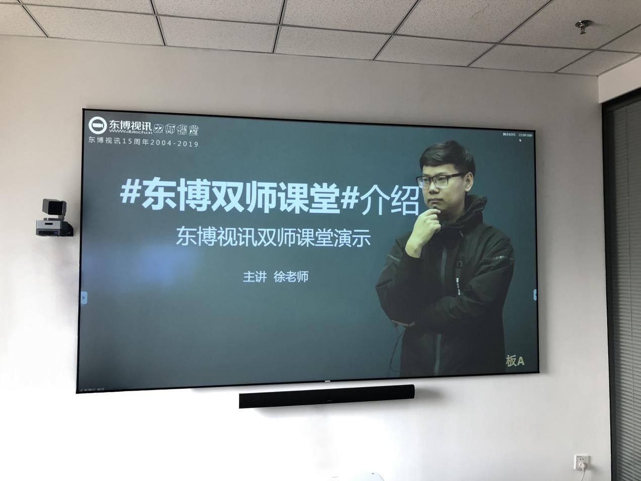 东博双师课堂