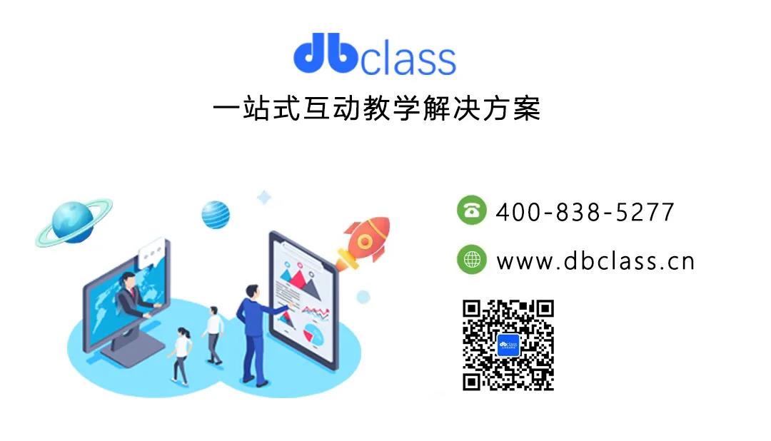 双师课堂