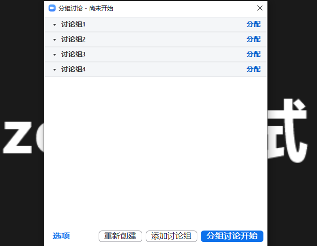 zoom会议.png